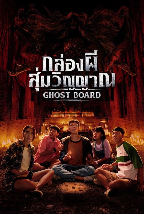 Póster de Ghost Board