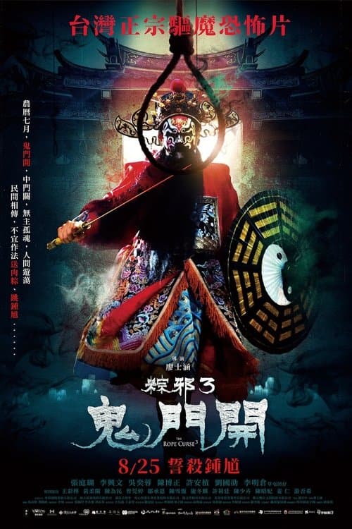Póster de La maldición de la soga 3